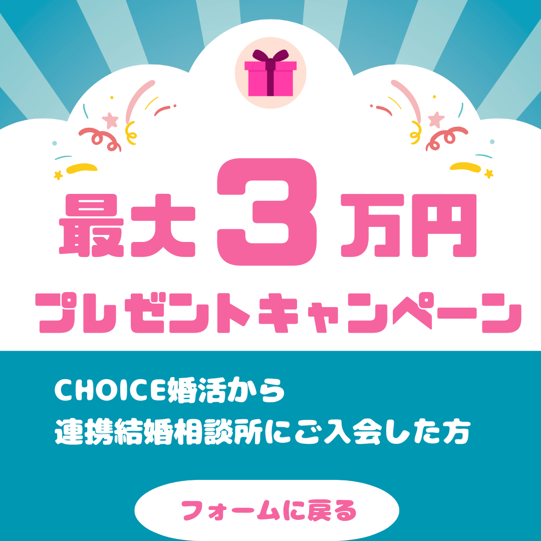 最大3万円プレゼントキャンペーン